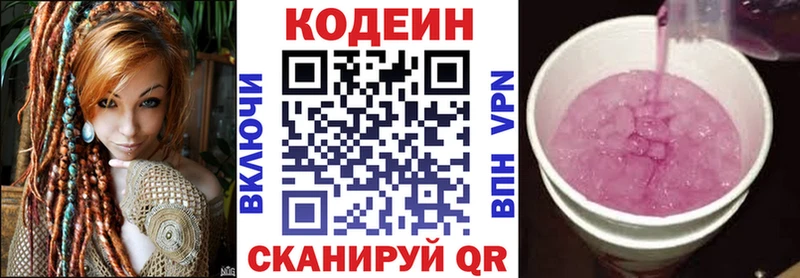 Кодеин напиток Lean (лин)  Купить  Еманжелинск 